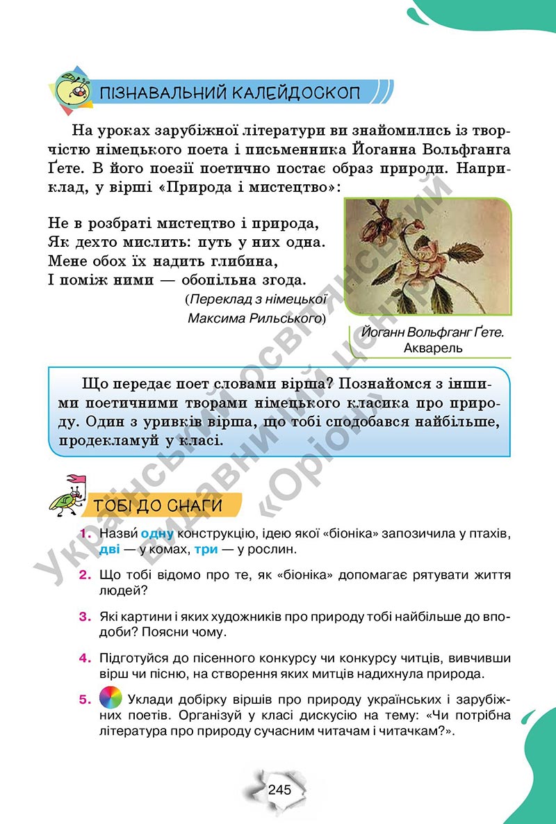 Сторінка 245 - Підручник Пізнаємо природу 6 клас Коршевнюк 2023 НУШ