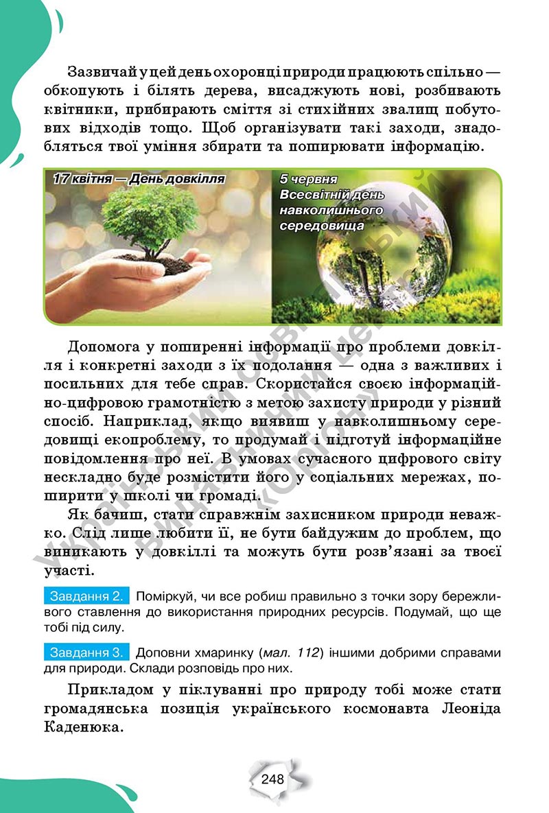 Сторінка 248 - Підручник Пізнаємо природу 6 клас Коршевнюк 2023 НУШ