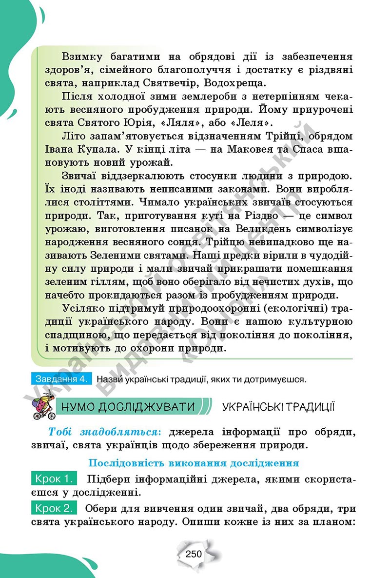 Сторінка 250 - Підручник Пізнаємо природу 6 клас Коршевнюк 2023 НУШ