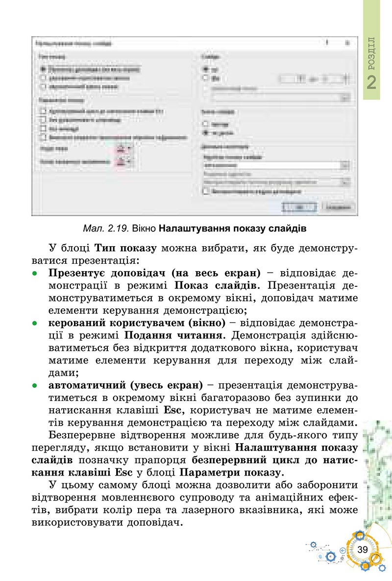 Сторінка 39 - Підручник Інформатика 6 клас Ривкінд 2023 НУШ