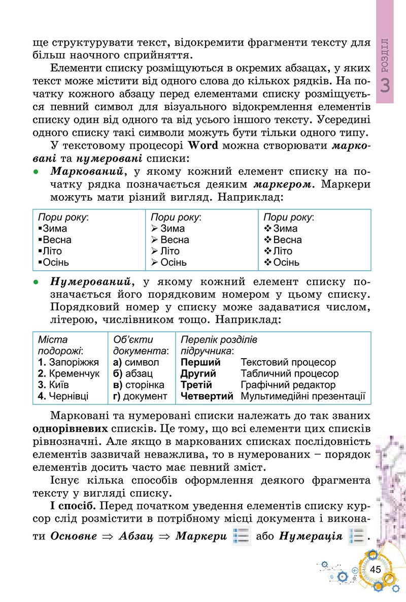 Сторінка 45 - Підручник Інформатика 6 клас Ривкінд 2023 НУШ