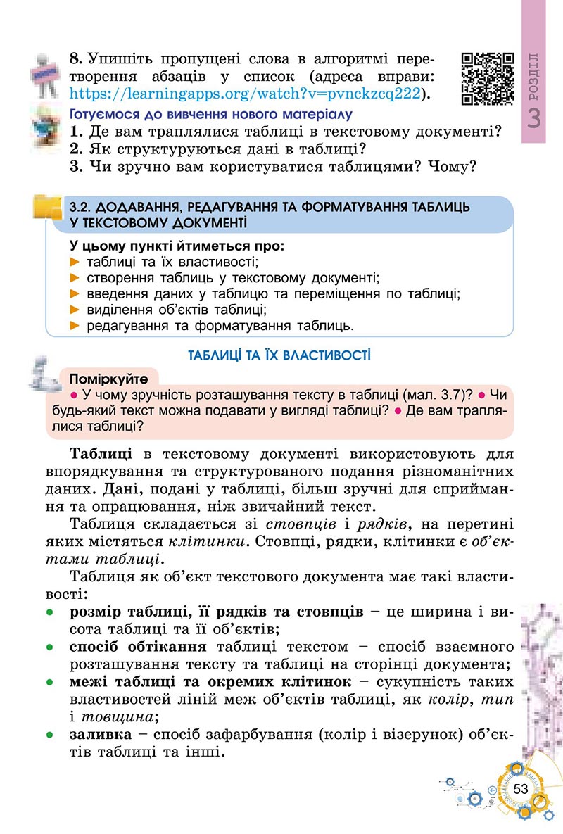 Сторінка 53 - Підручник Інформатика 6 клас Ривкінд 2023 НУШ