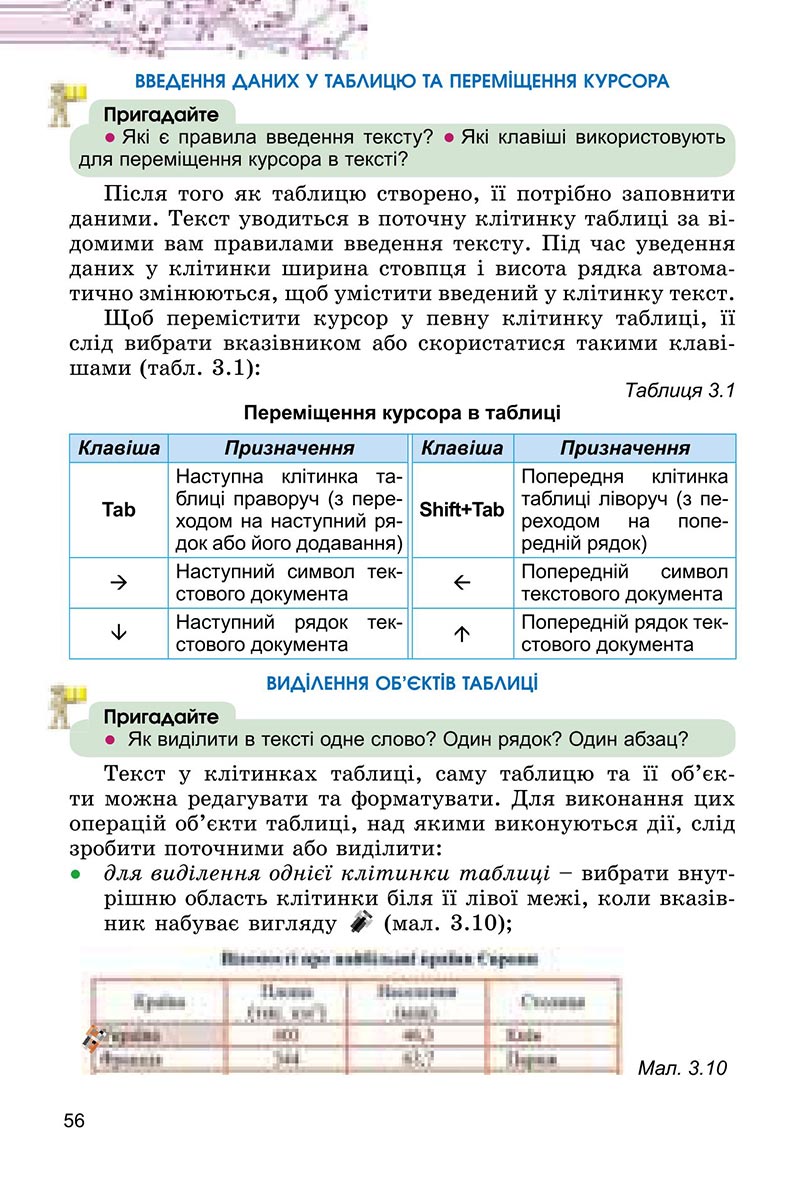Сторінка 56 - Підручник Інформатика 6 клас Ривкінд 2023 НУШ
