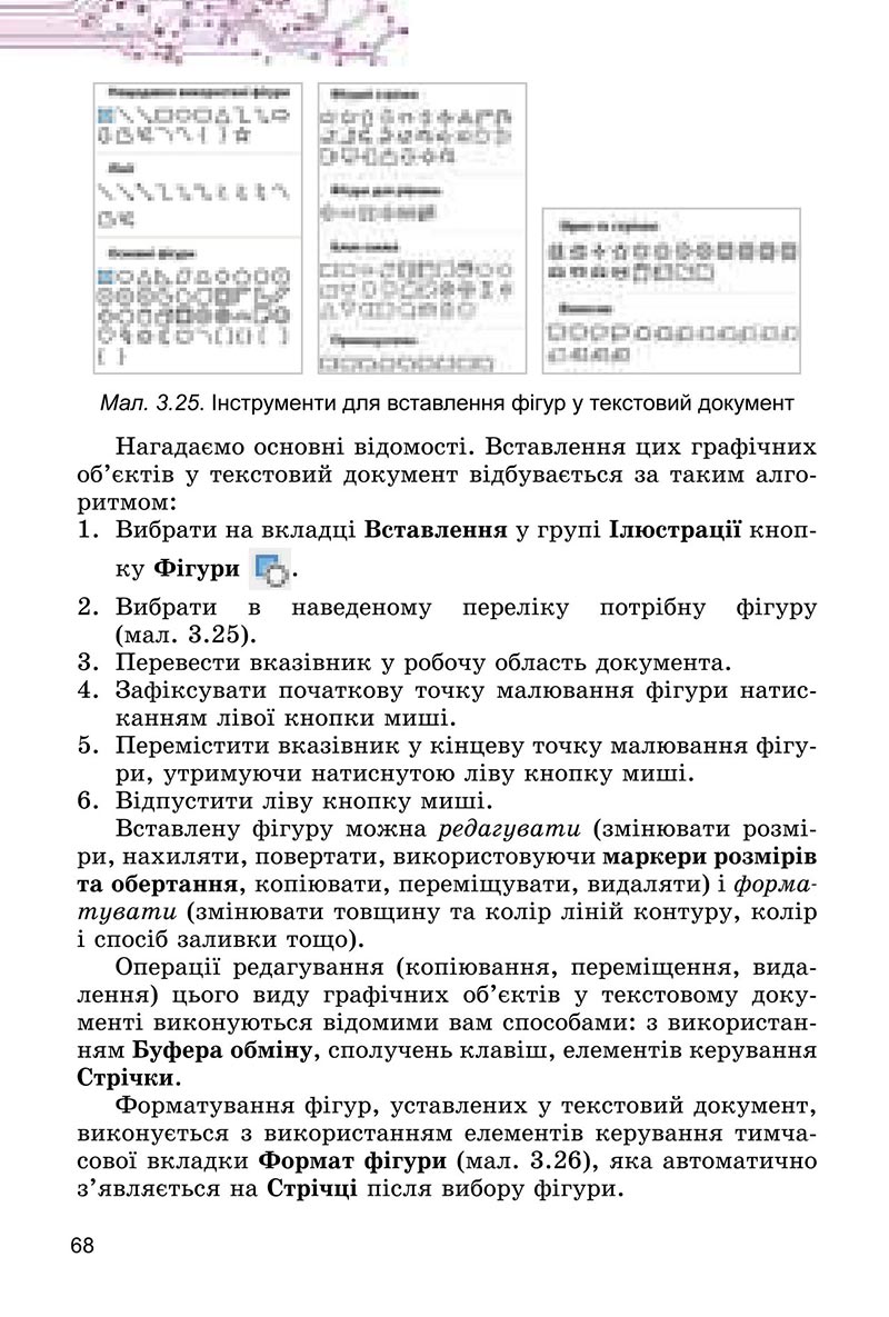 Сторінка 68 - Підручник Інформатика 6 клас Ривкінд 2023 НУШ