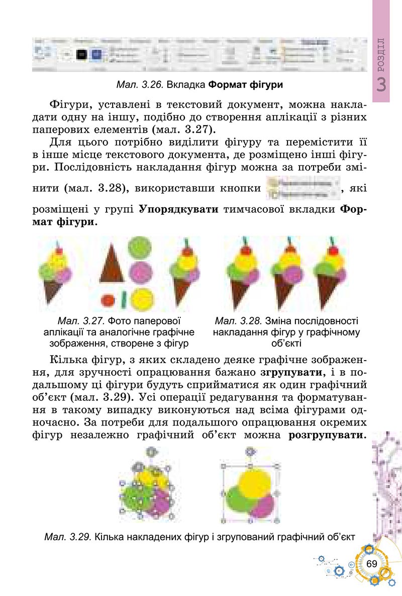 Сторінка 69 - Підручник Інформатика 6 клас Ривкінд 2023 НУШ