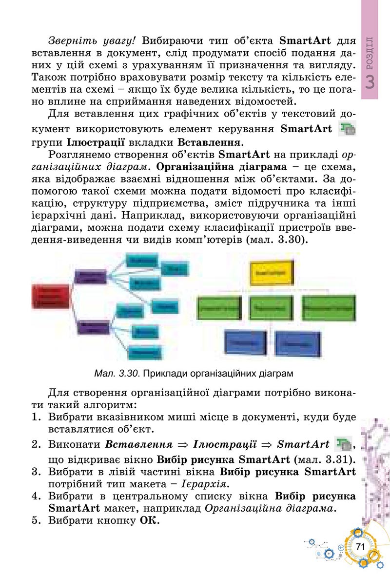 Сторінка 71 - Підручник Інформатика 6 клас Ривкінд 2023 НУШ