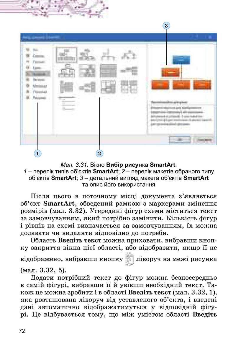 Сторінка 72 - Підручник Інформатика 6 клас Ривкінд 2023 НУШ