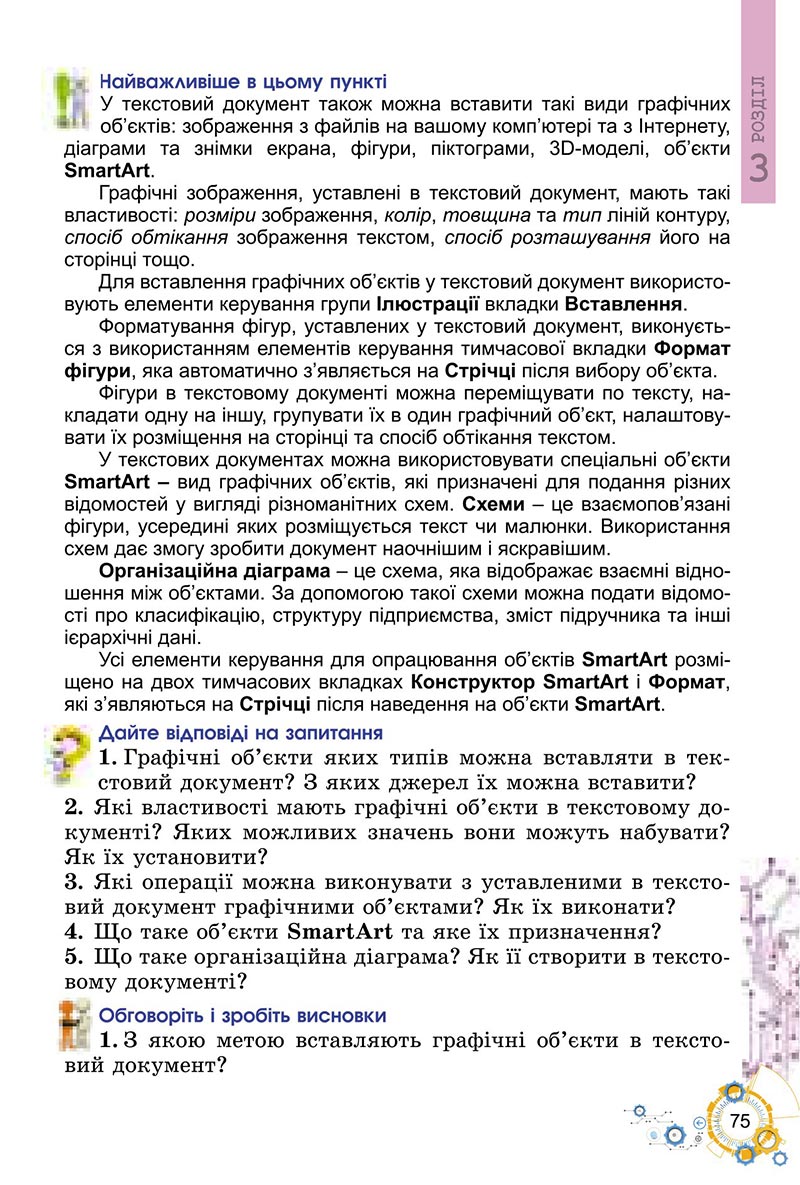 Сторінка 75 - Підручник Інформатика 6 клас Ривкінд 2023 НУШ