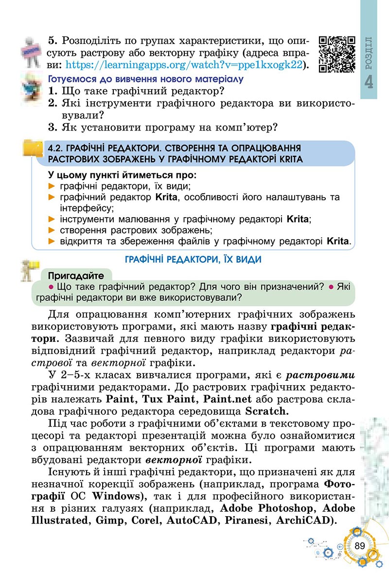 Сторінка 89 - Підручник Інформатика 6 клас Ривкінд 2023 НУШ