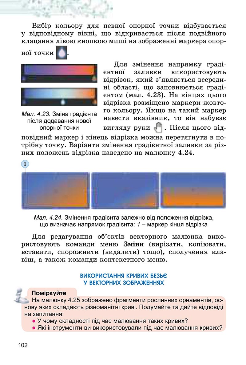 Сторінка 102 - Підручник Інформатика 6 клас Ривкінд 2023 НУШ