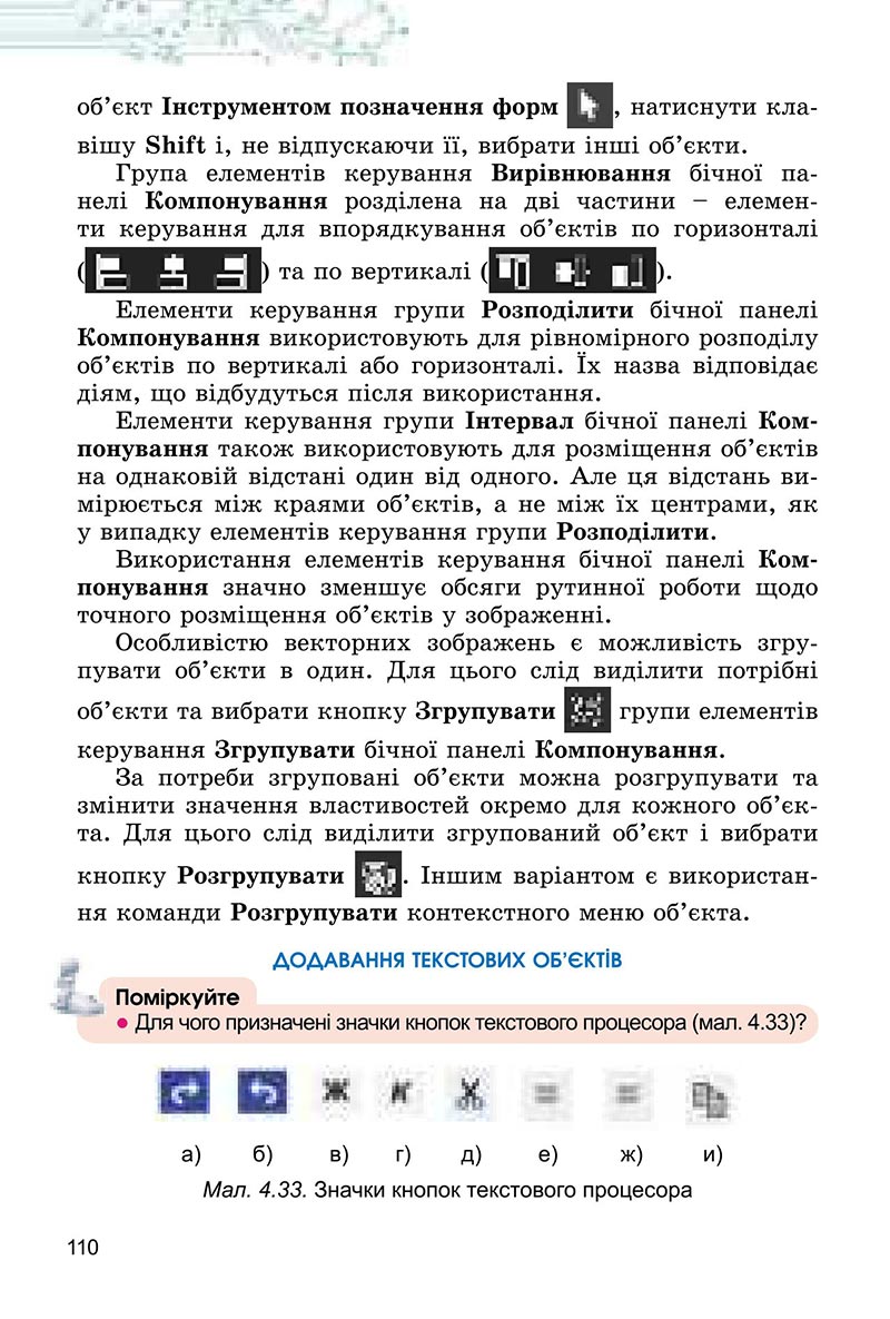 Сторінка 110 - Підручник Інформатика 6 клас Ривкінд 2023 НУШ