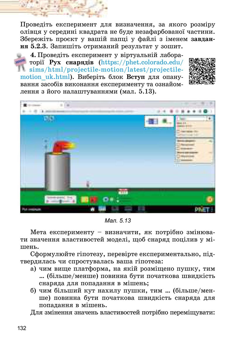 Сторінка 132 - Підручник Інформатика 6 клас Ривкінд 2023 НУШ