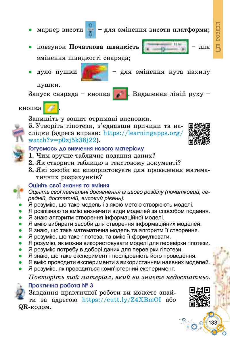 Сторінка 133 - Підручник Інформатика 6 клас Ривкінд 2023 НУШ