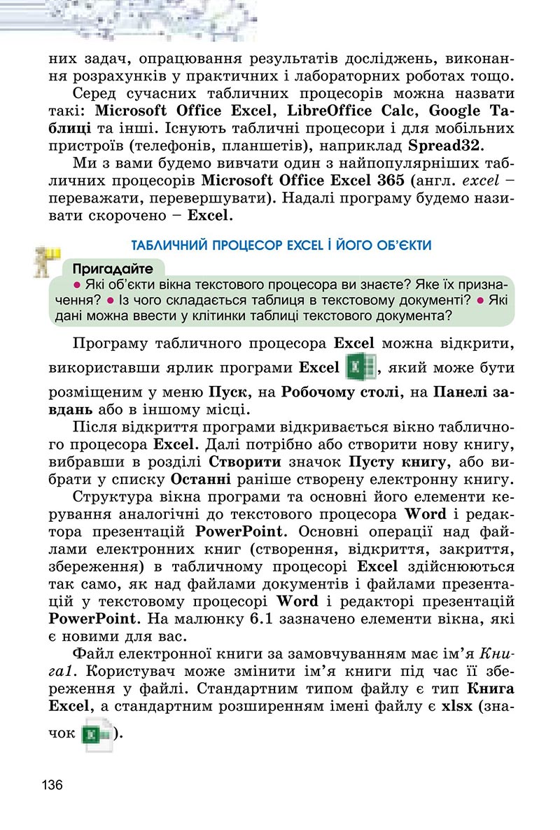 Сторінка 136 - Підручник Інформатика 6 клас Ривкінд 2023 НУШ