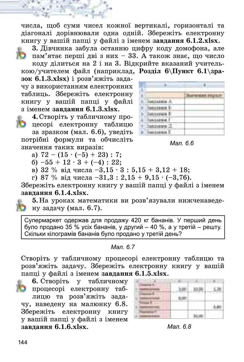Сторінка 144 - Підручник Інформатика 6 клас Ривкінд 2023 НУШ