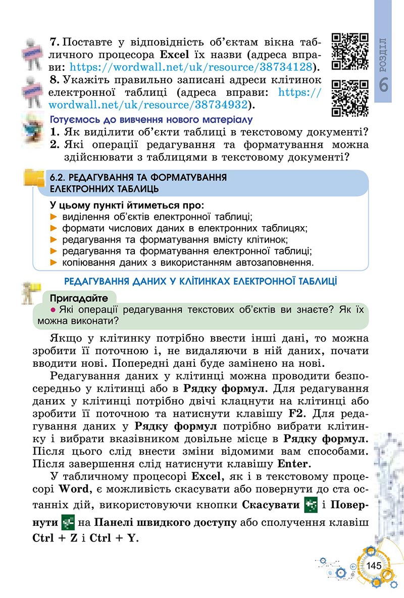 Сторінка 145 - Підручник Інформатика 6 клас Ривкінд 2023 НУШ