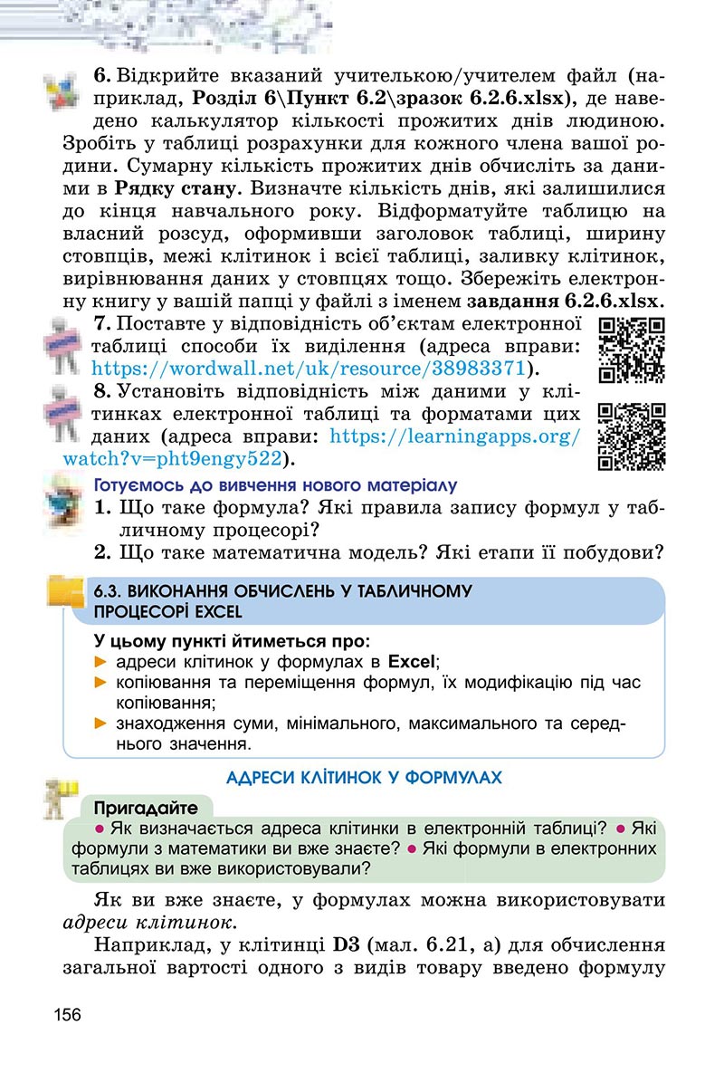 Сторінка 156 - Підручник Інформатика 6 клас Ривкінд 2023 НУШ