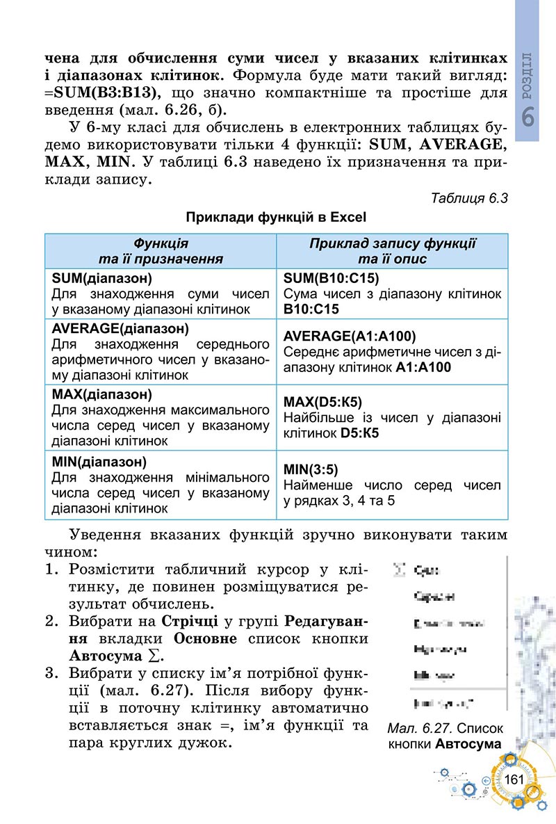 Сторінка 161 - Підручник Інформатика 6 клас Ривкінд 2023 НУШ
