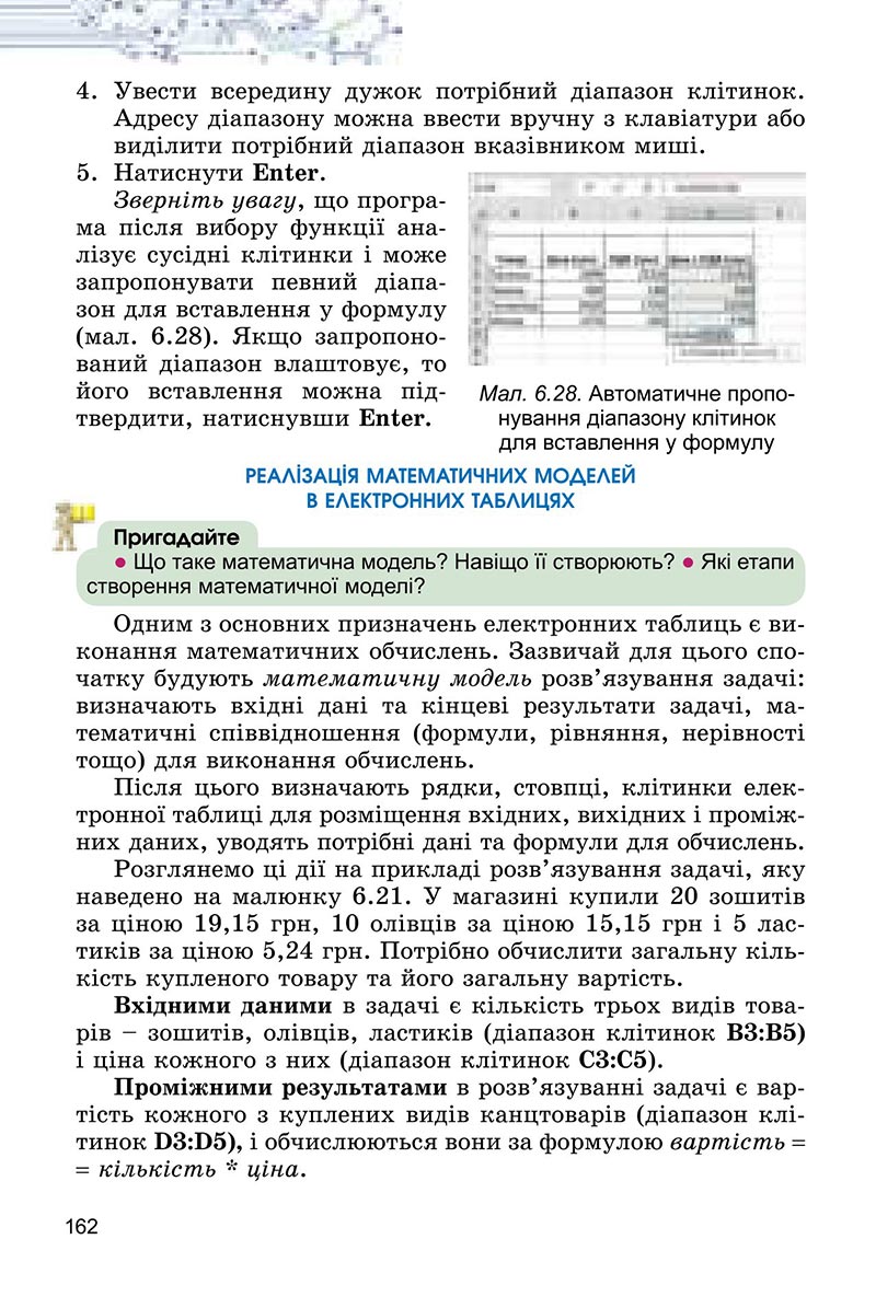 Сторінка 162 - Підручник Інформатика 6 клас Ривкінд 2023 НУШ