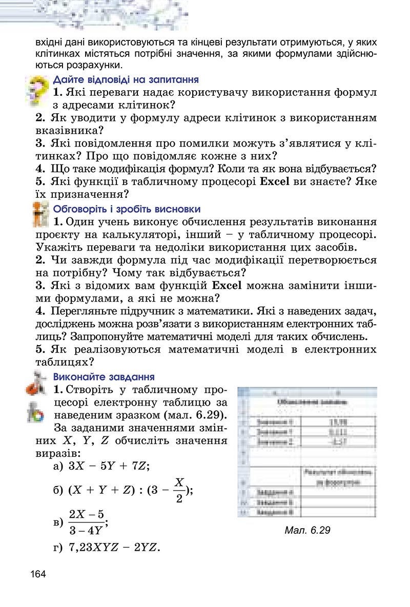 Сторінка 164 - Підручник Інформатика 6 клас Ривкінд 2023 НУШ