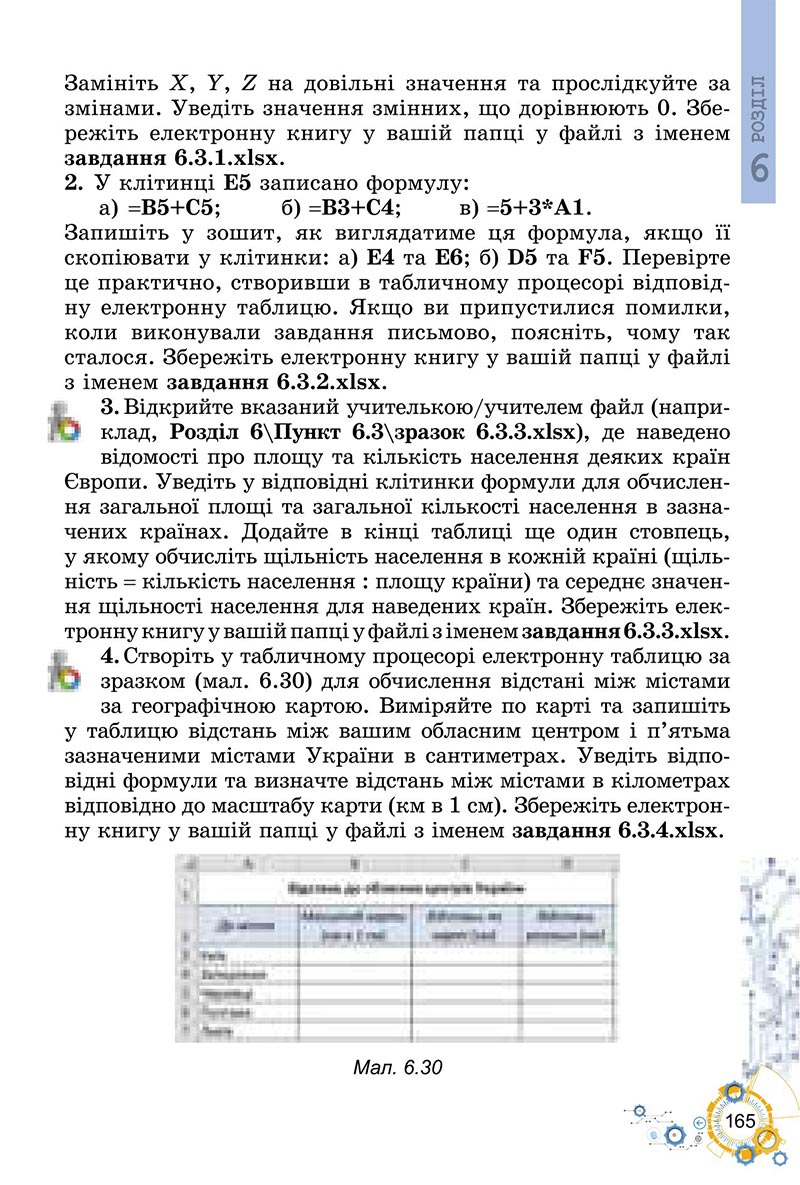 Сторінка 165 - Підручник Інформатика 6 клас Ривкінд 2023 НУШ