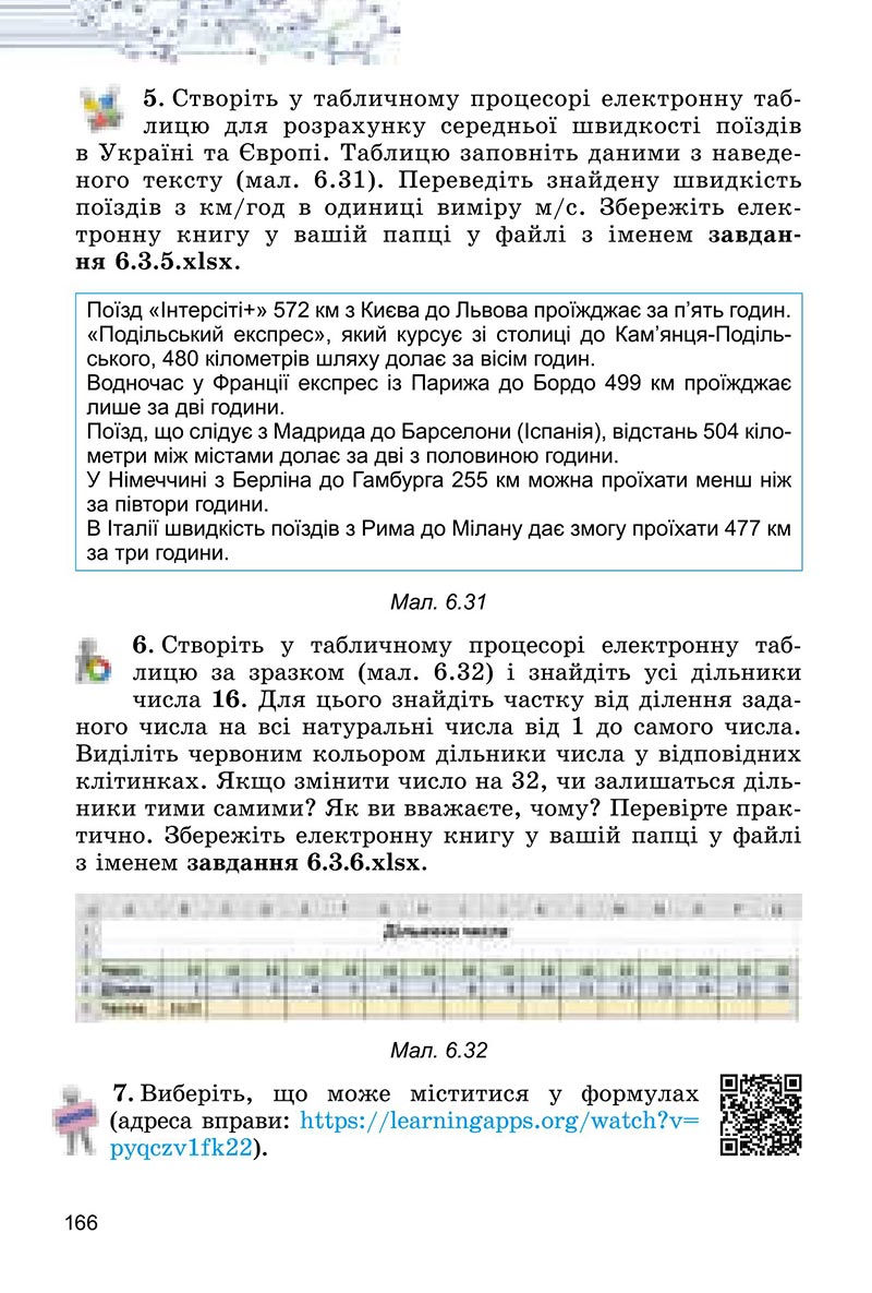 Сторінка 166 - Підручник Інформатика 6 клас Ривкінд 2023 НУШ