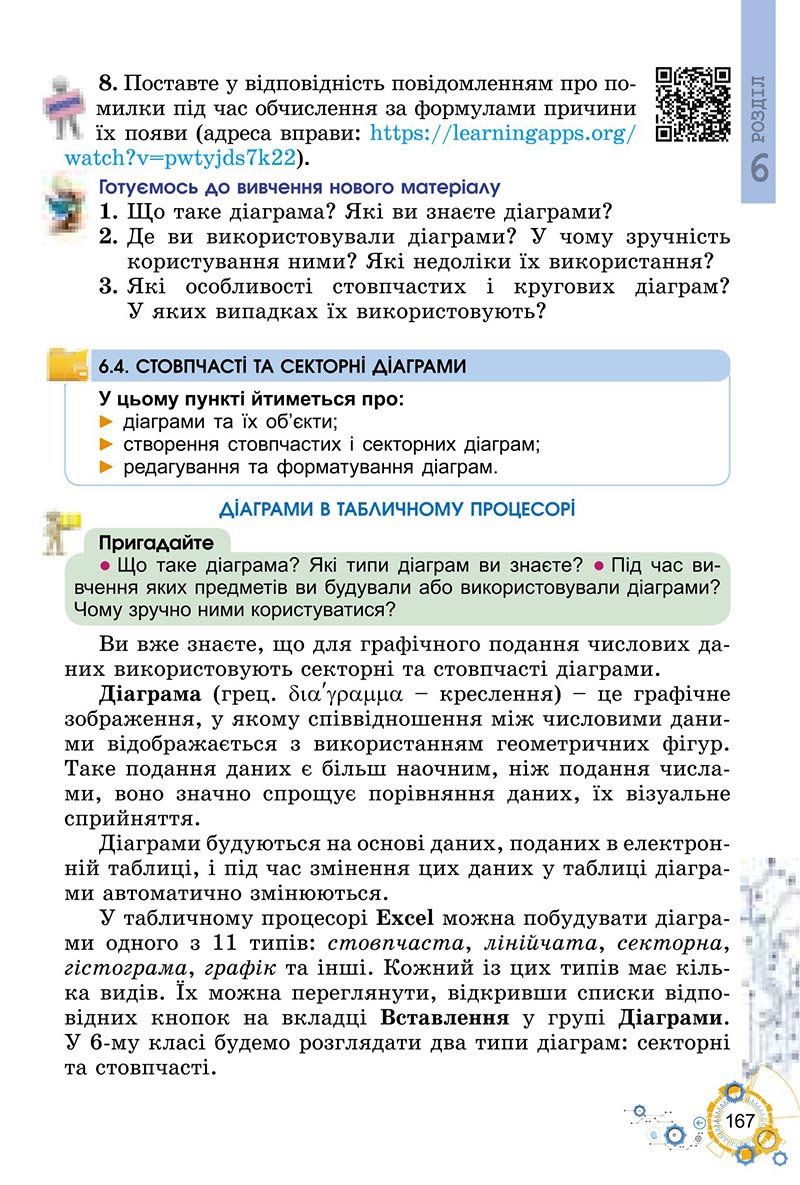 Сторінка 167 - Підручник Інформатика 6 клас Ривкінд 2023 НУШ