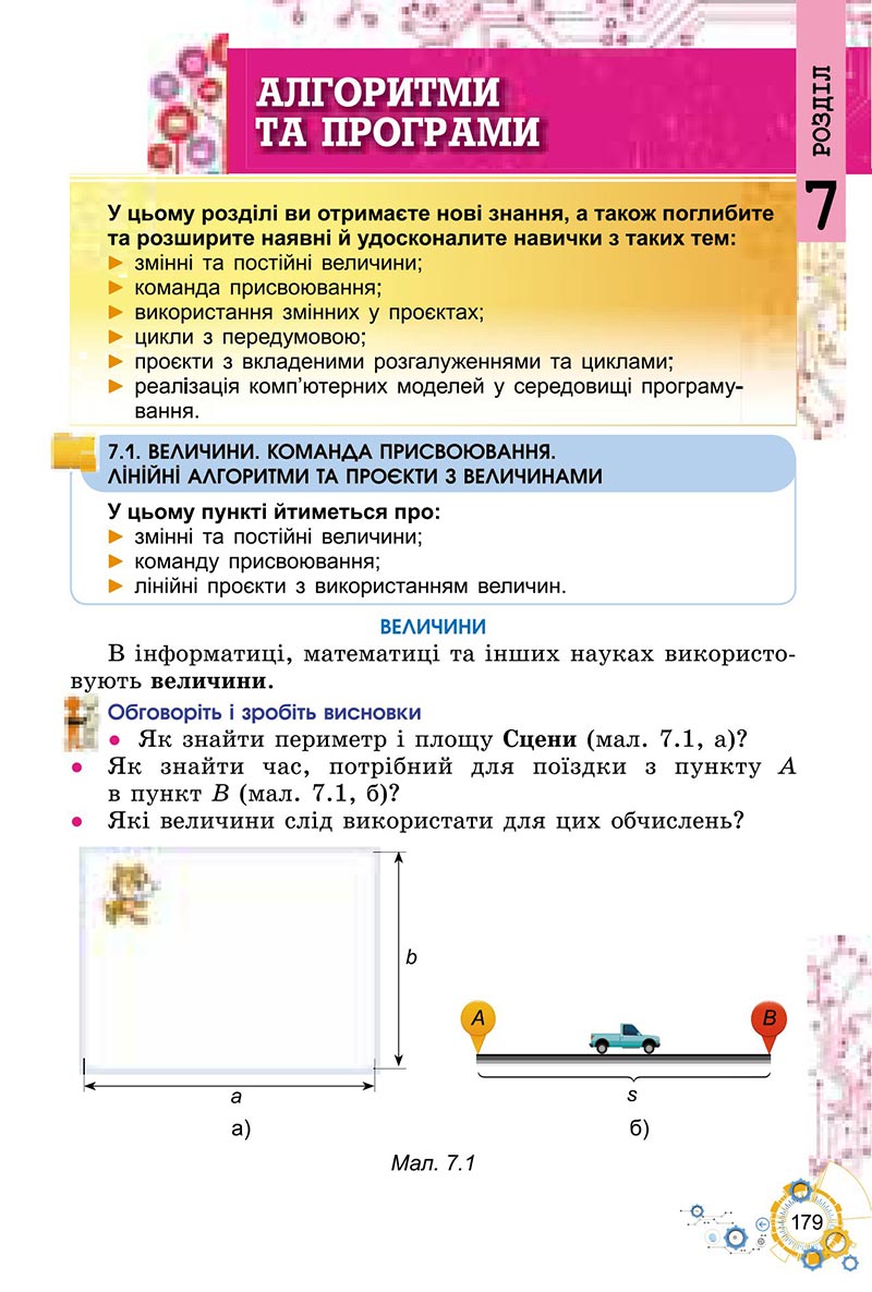 Сторінка 179 - Підручник Інформатика 6 клас Ривкінд 2023 НУШ