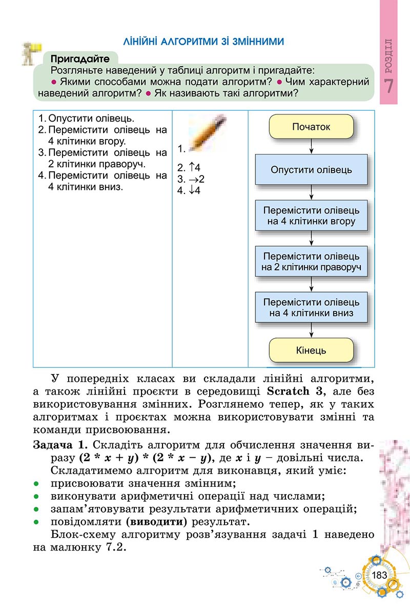 Сторінка 183 - Підручник Інформатика 6 клас Ривкінд 2023 НУШ