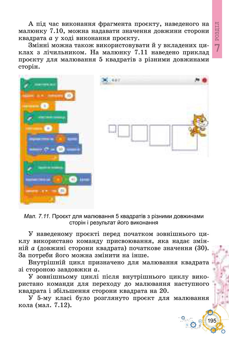 Сторінка 195 - Підручник Інформатика 6 клас Ривкінд 2023 НУШ