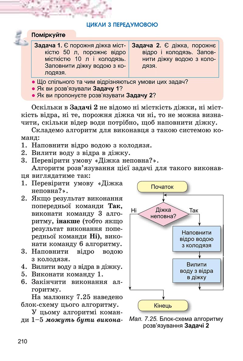 Сторінка 210 - Підручник Інформатика 6 клас Ривкінд 2023 НУШ