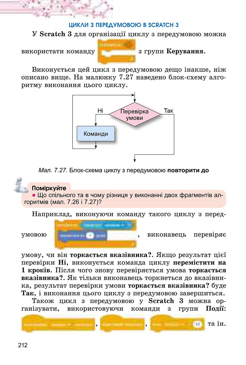 Сторінка 212 - Підручник Інформатика 6 клас Ривкінд 2023 НУШ