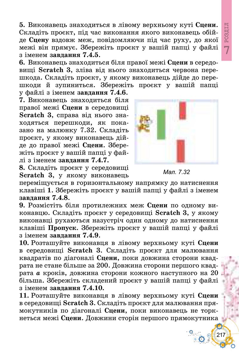 Сторінка 217 - Підручник Інформатика 6 клас Ривкінд 2023 НУШ