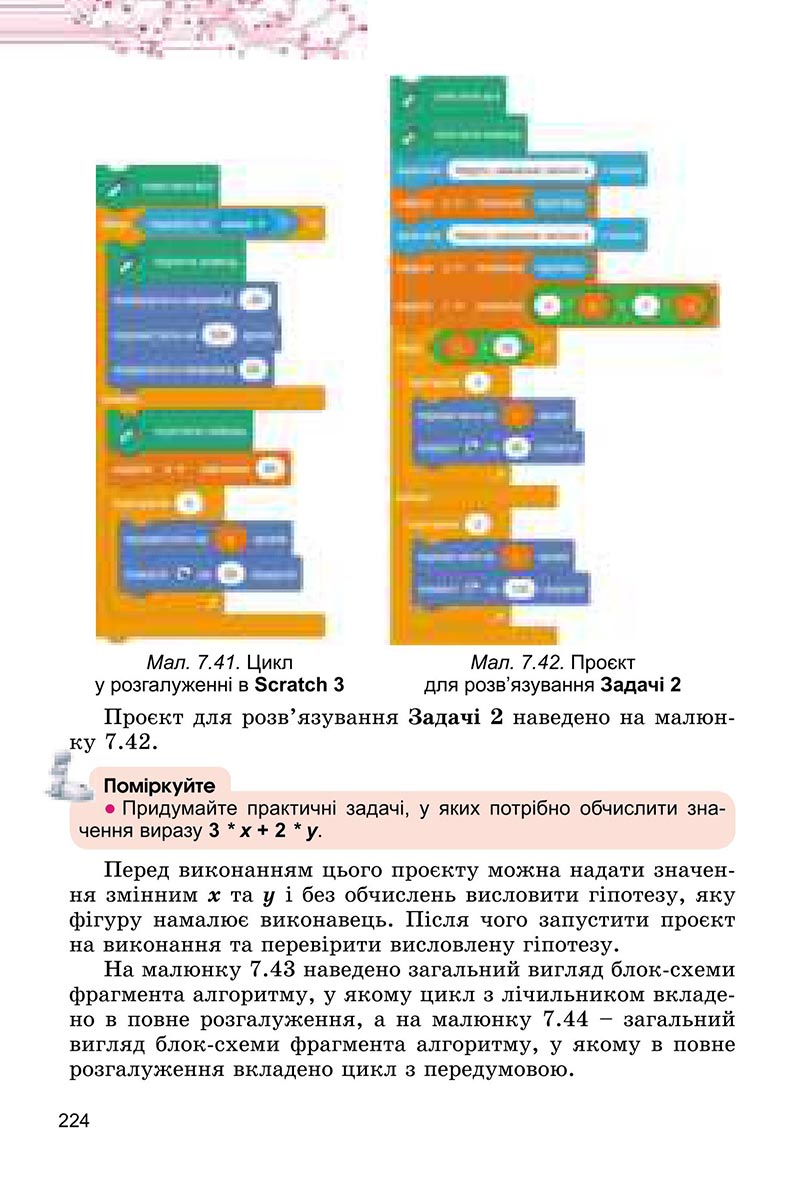 Сторінка 224 - Підручник Інформатика 6 клас Ривкінд 2023 НУШ