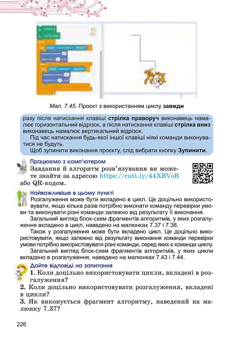 Сторінка 226 - Підручник Інформатика 6 клас Ривкінд 2023 НУШ