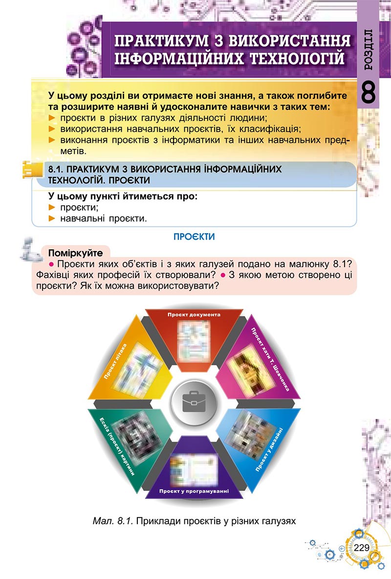 Сторінка 229 - Підручник Інформатика 6 клас Ривкінд 2023 НУШ