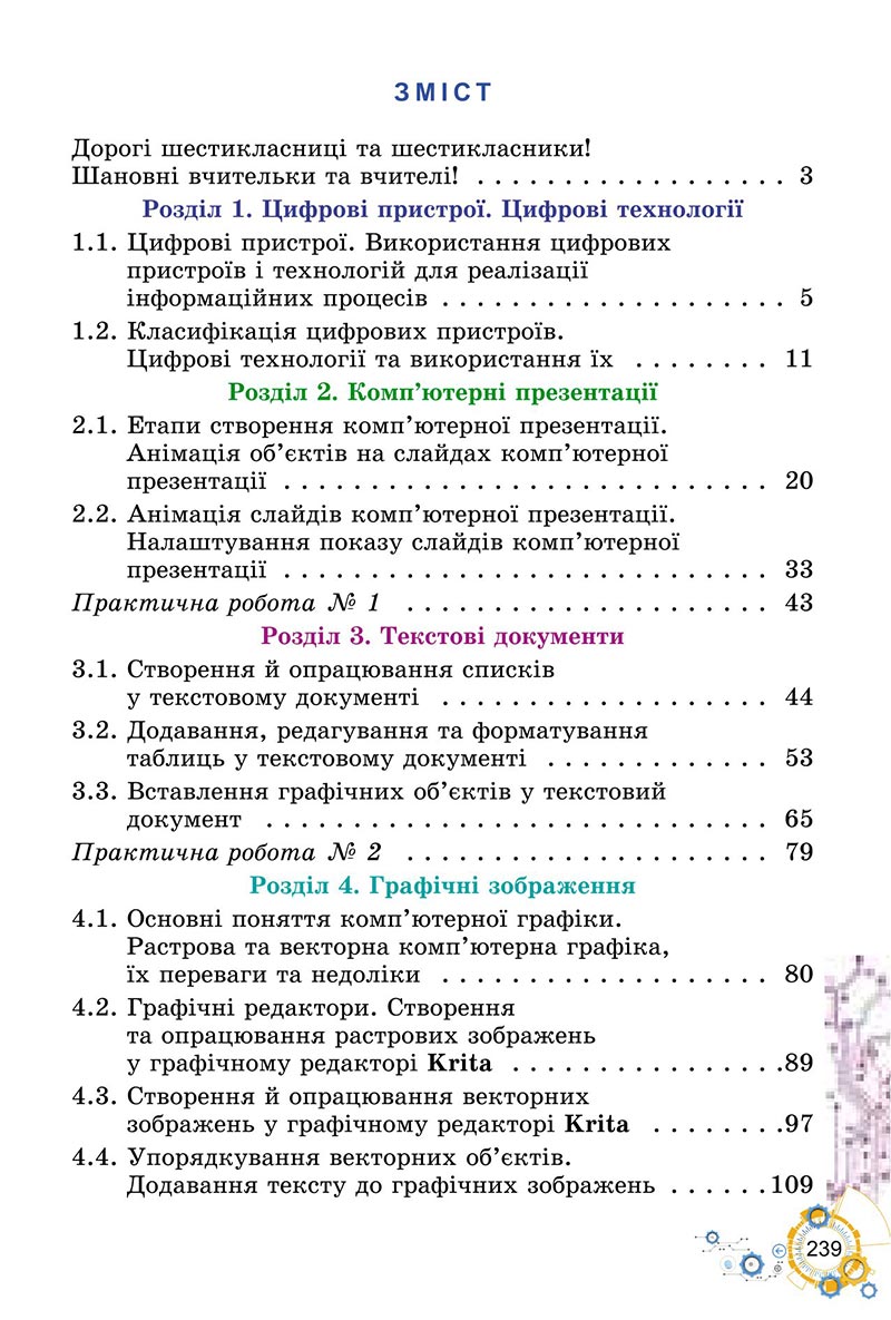 Сторінка 239 - Підручник Інформатика 6 клас Ривкінд 2023 НУШ