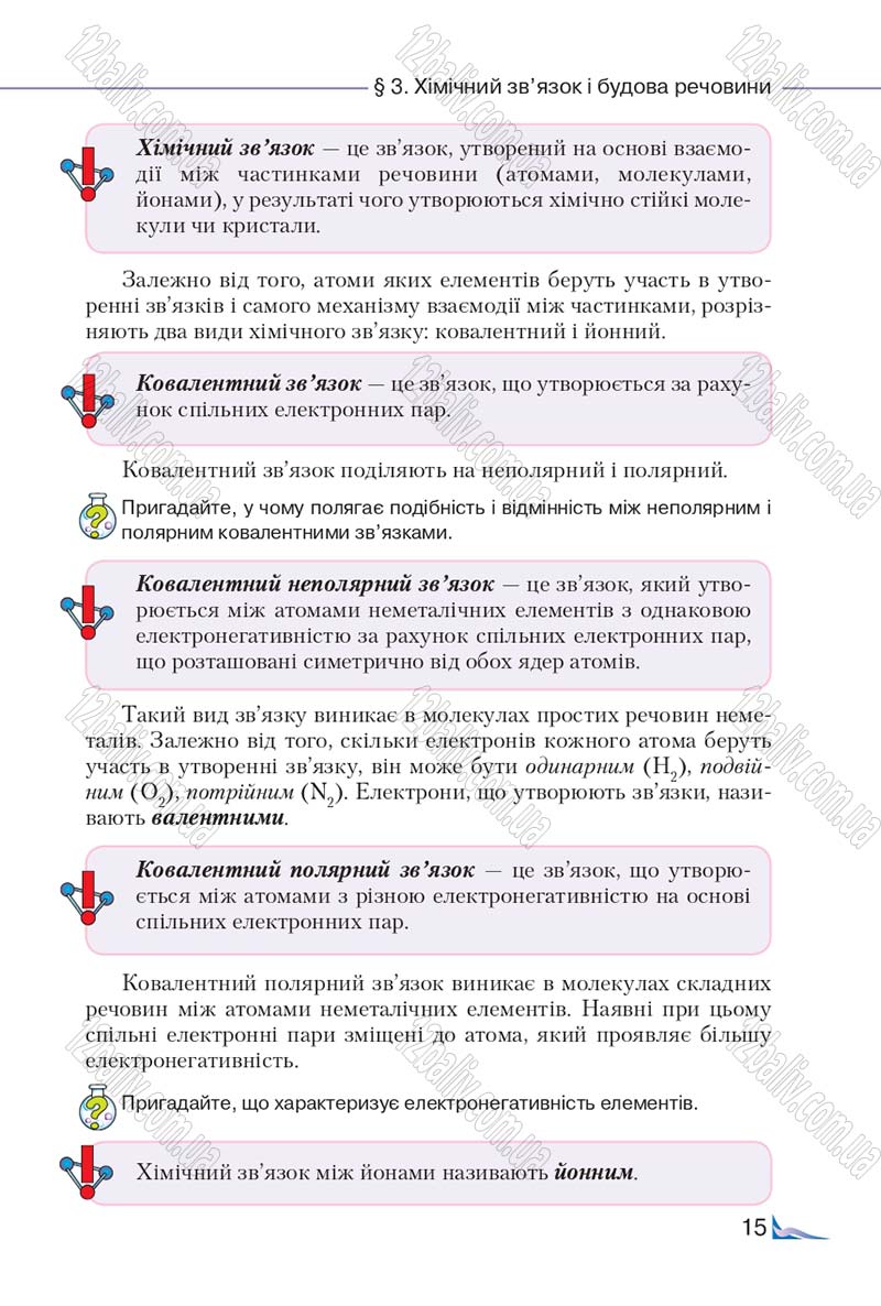 Сторінка 15 - Підручник Хімія 9 клас М.М. Савчин 2017