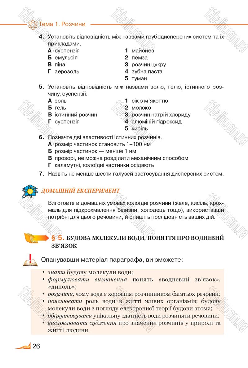 Сторінка 26 - Підручник Хімія 9 клас М.М. Савчин 2017