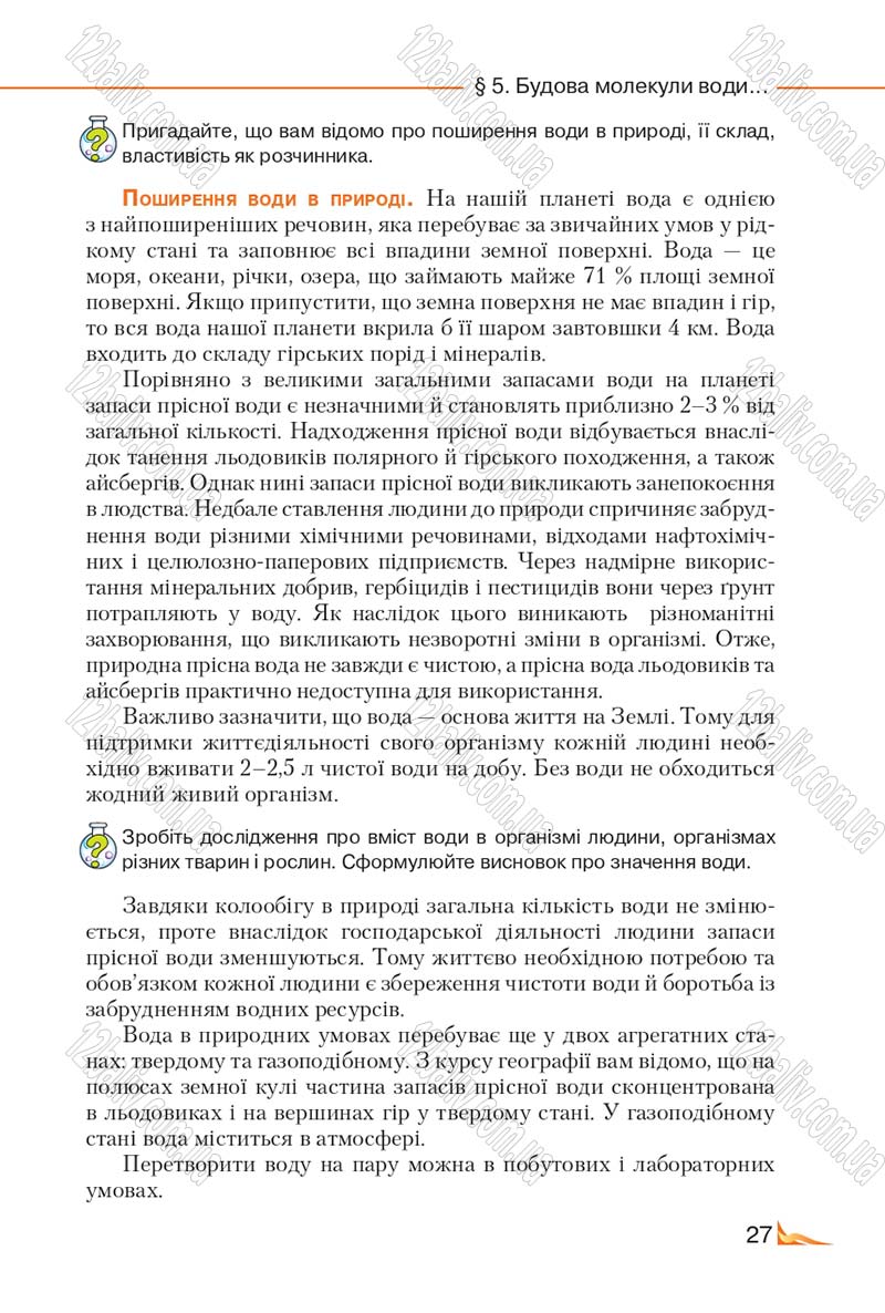 Сторінка 27 - Підручник Хімія 9 клас М.М. Савчин 2017