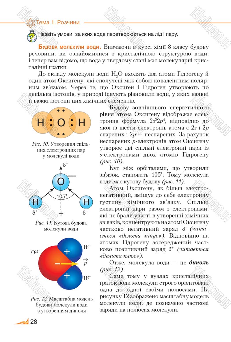 Сторінка 28 - Підручник Хімія 9 клас М.М. Савчин 2017