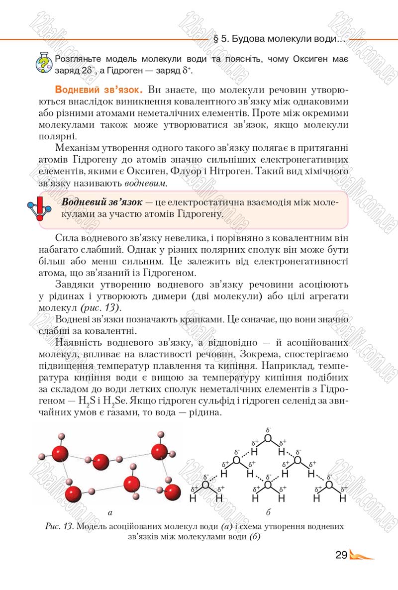 Сторінка 29 - Підручник Хімія 9 клас М.М. Савчин 2017
