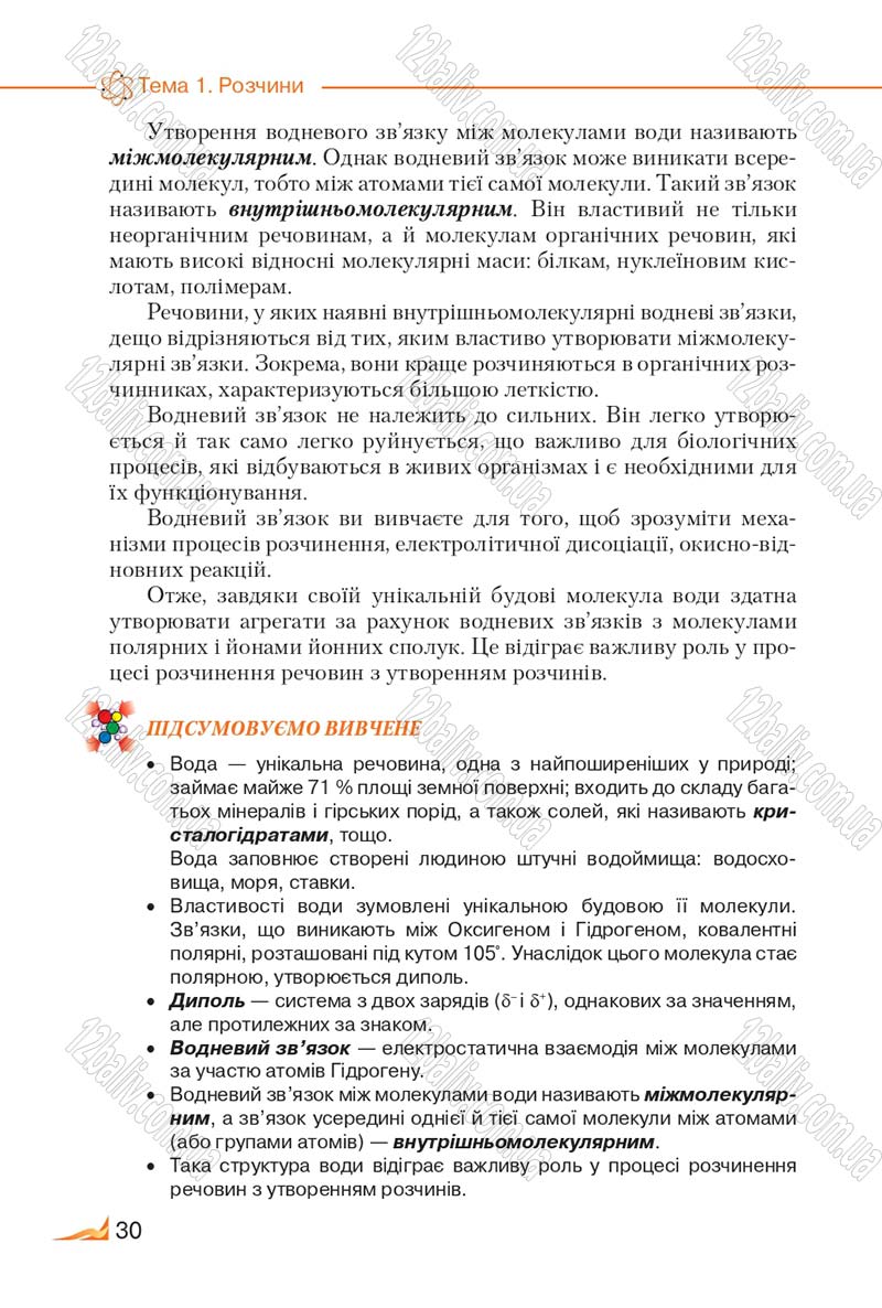 Сторінка 30 - Підручник Хімія 9 клас М.М. Савчин 2017