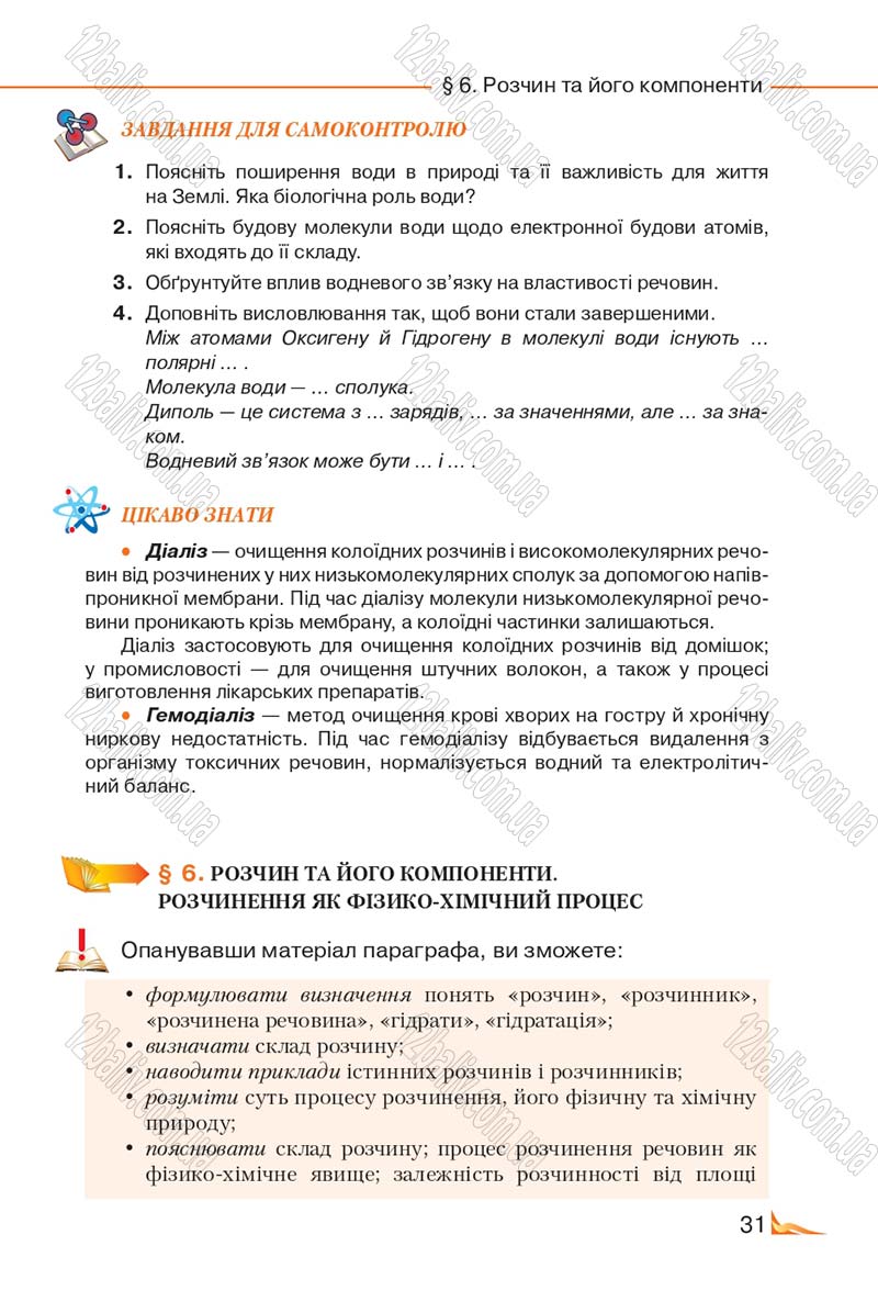 Сторінка 31 - Підручник Хімія 9 клас М.М. Савчин 2017