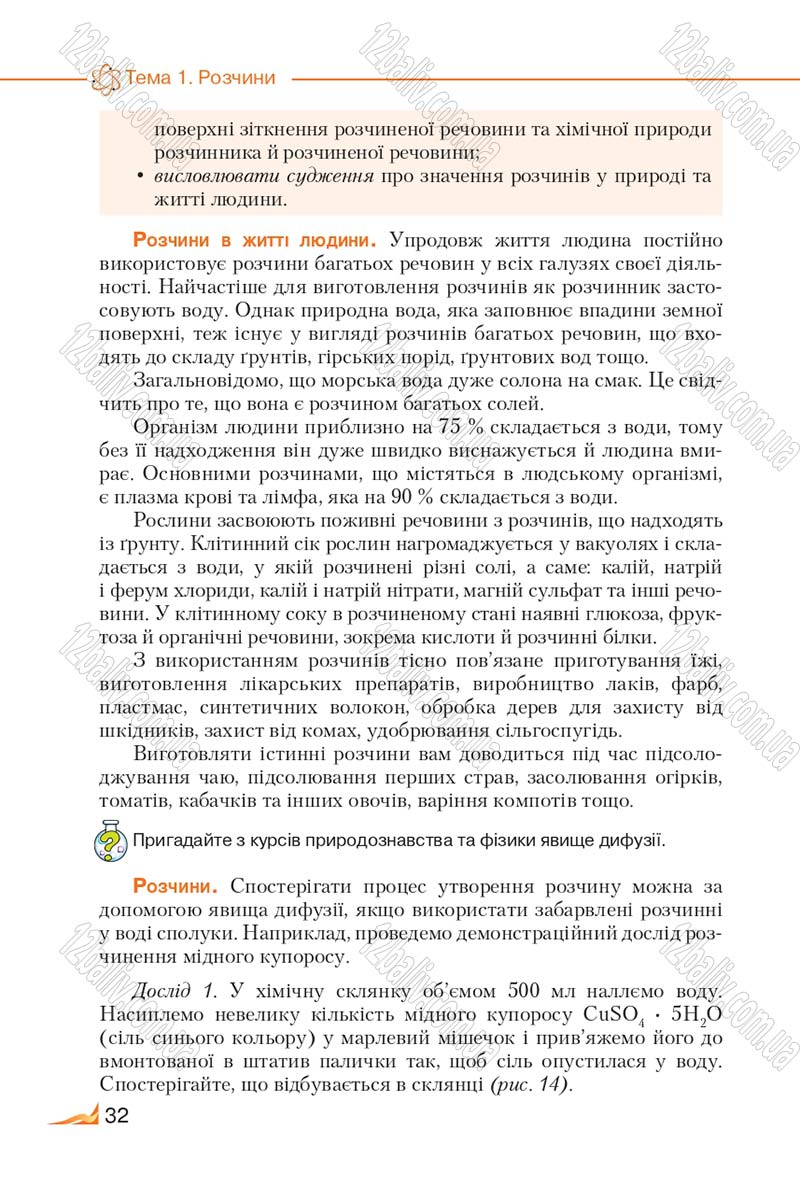 Сторінка 32 - Підручник Хімія 9 клас М.М. Савчин 2017