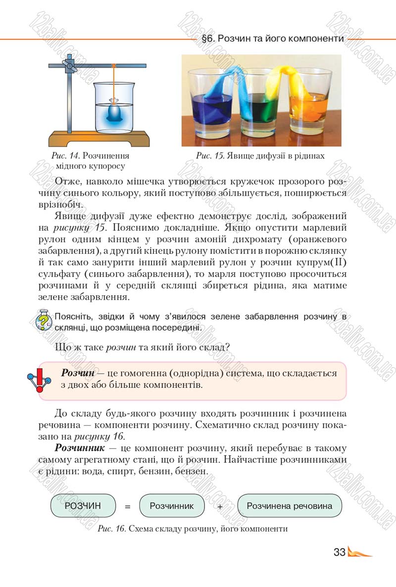 Сторінка 33 - Підручник Хімія 9 клас М.М. Савчин 2017