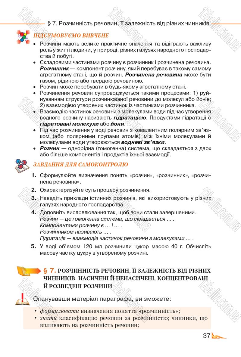 Сторінка 37 - Підручник Хімія 9 клас М.М. Савчин 2017