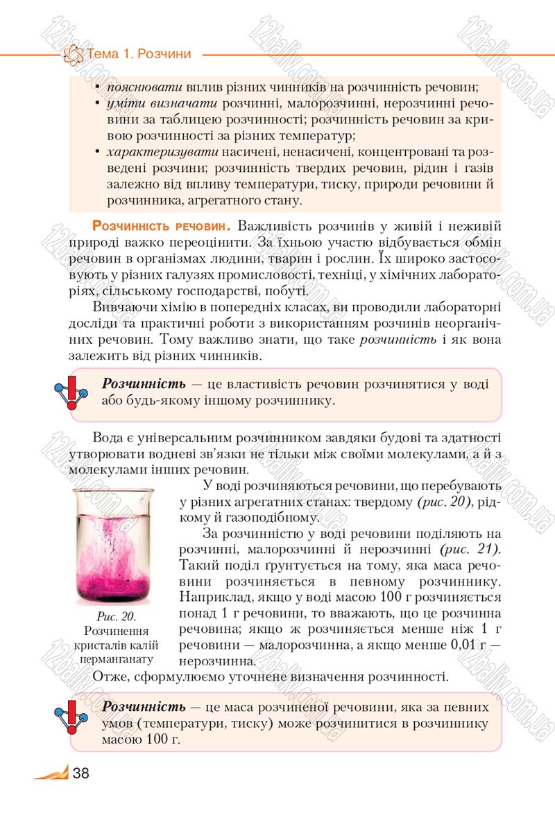 Сторінка 38 - Підручник Хімія 9 клас М.М. Савчин 2017