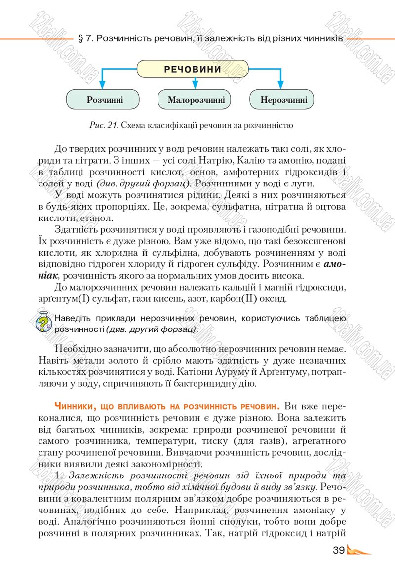 Сторінка 39 - Підручник Хімія 9 клас М.М. Савчин 2017
