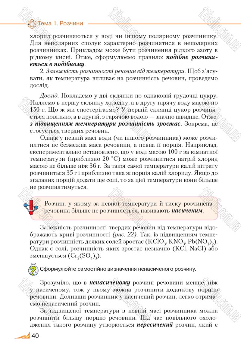 Сторінка 40 - Підручник Хімія 9 клас М.М. Савчин 2017